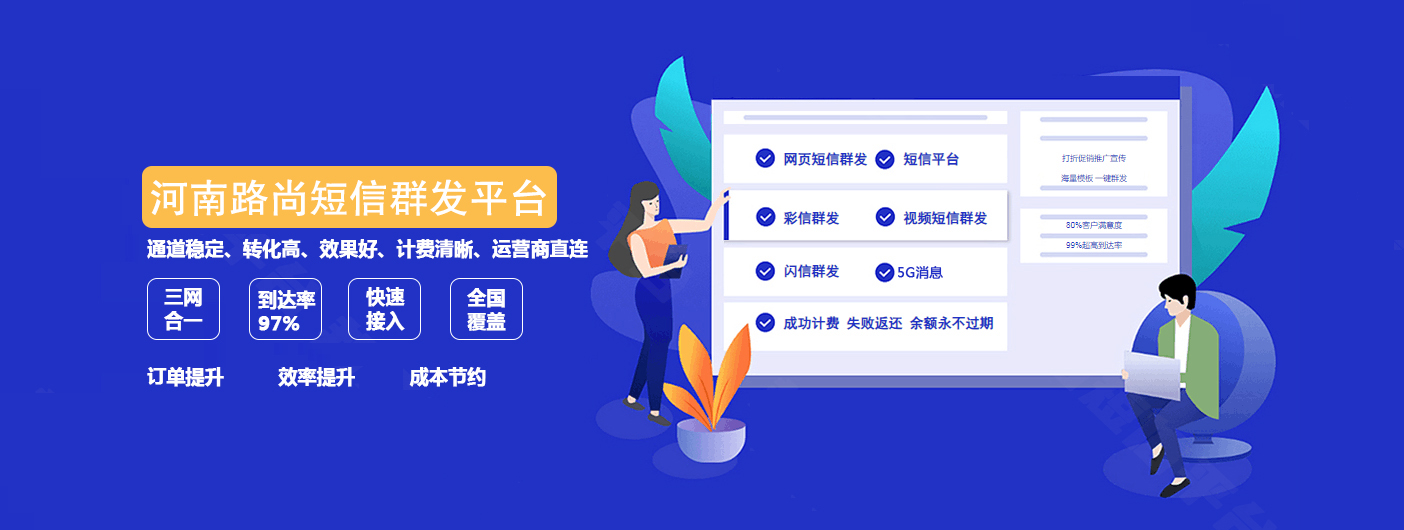 短信群發平臺