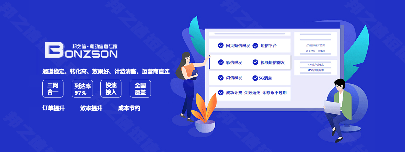 防水短信群發平臺